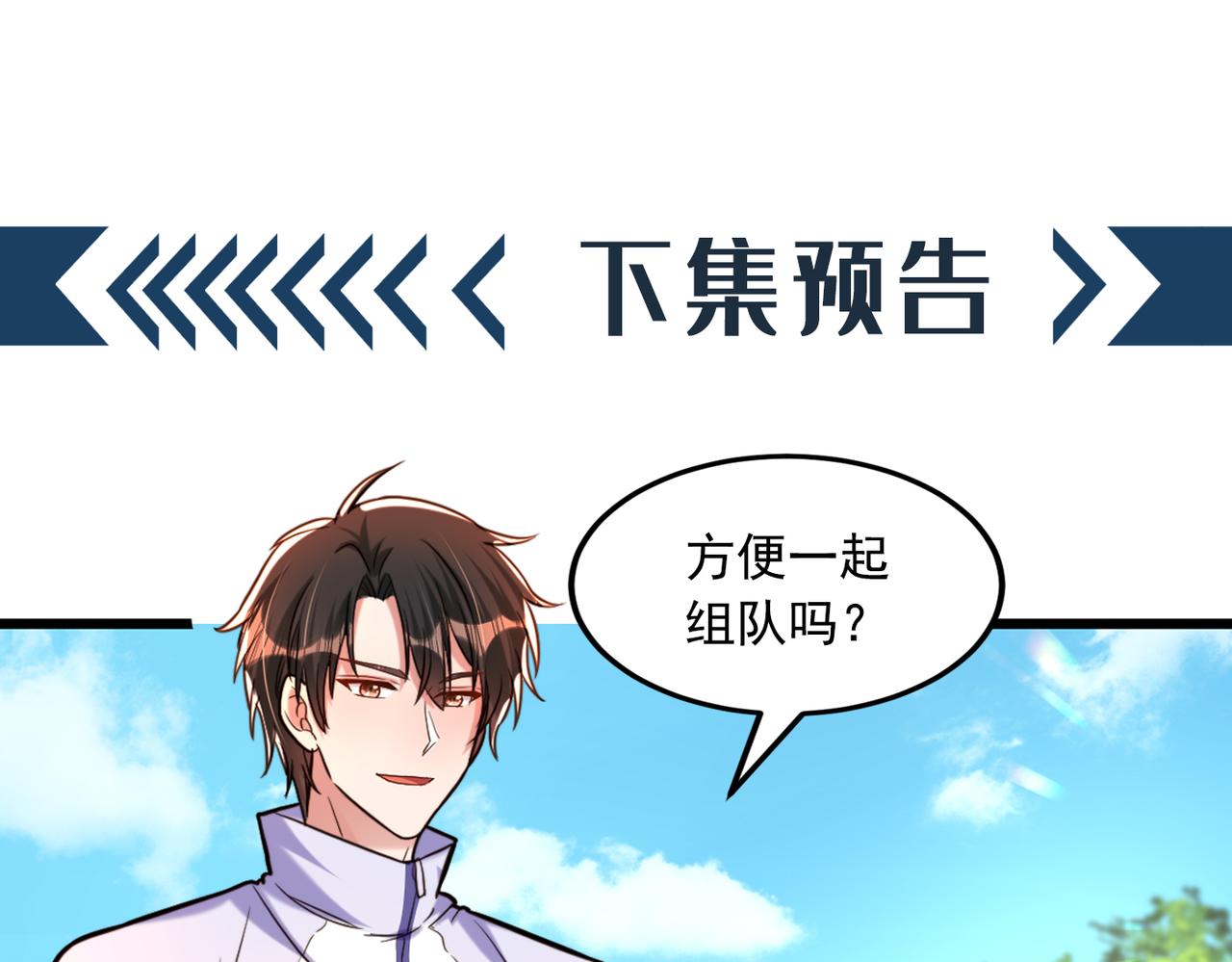 重生空间：大小姐不好惹韩漫全集-第291话 第一名是我们的！无删减无遮挡章节图片 