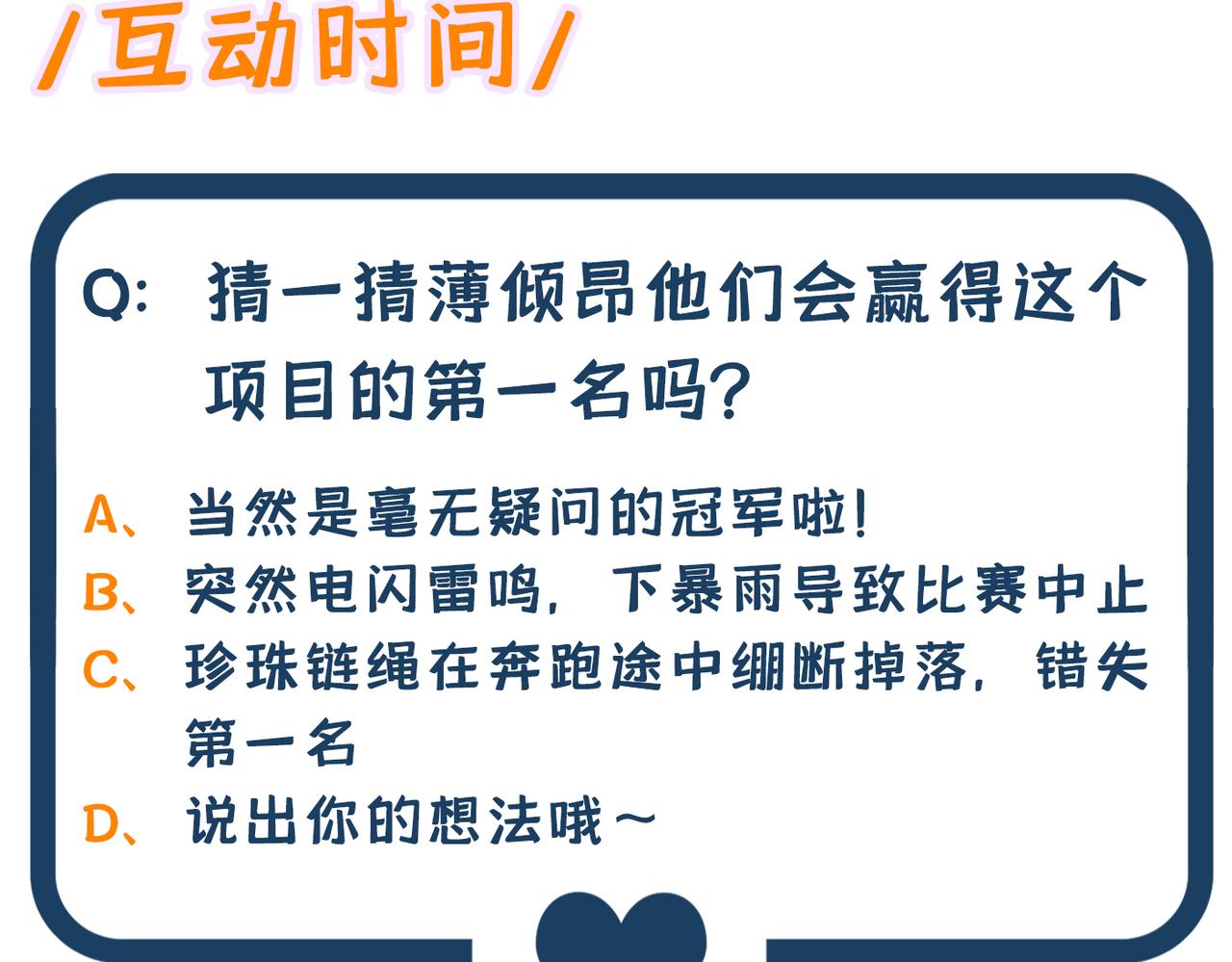 重生空间：大小姐不好惹韩漫全集-第291话 第一名是我们的！无删减无遮挡章节图片 