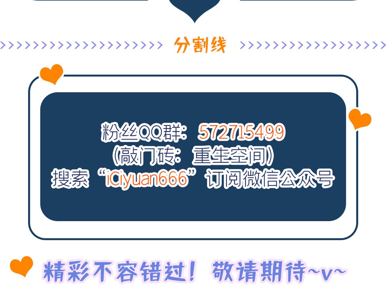 重生空间：大小姐不好惹韩漫全集-第291话 第一名是我们的！无删减无遮挡章节图片 