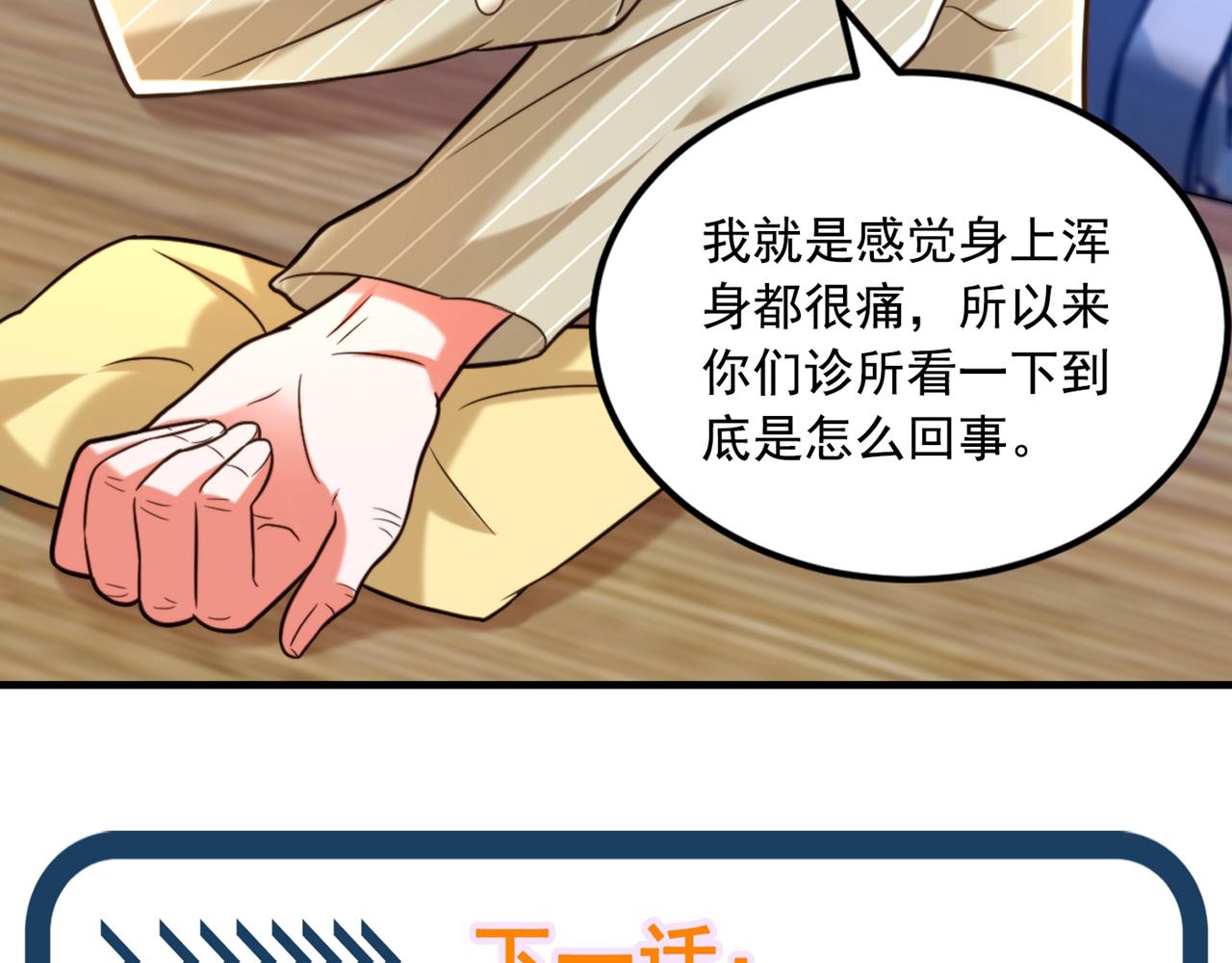 重生空间：大小姐不好惹韩漫全集-第293话 你刚刚吃醋了？无删减无遮挡章节图片 