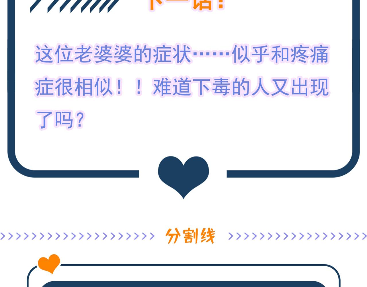重生空间：大小姐不好惹韩漫全集-第293话 你刚刚吃醋了？无删减无遮挡章节图片 