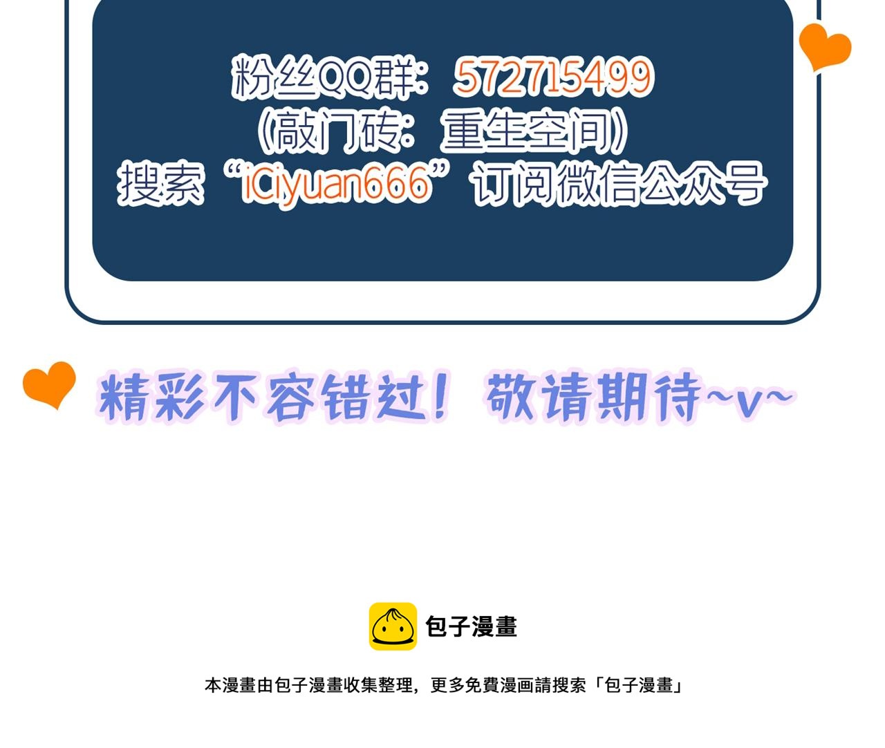 重生空间：大小姐不好惹韩漫全集-第293话 你刚刚吃醋了？无删减无遮挡章节图片 