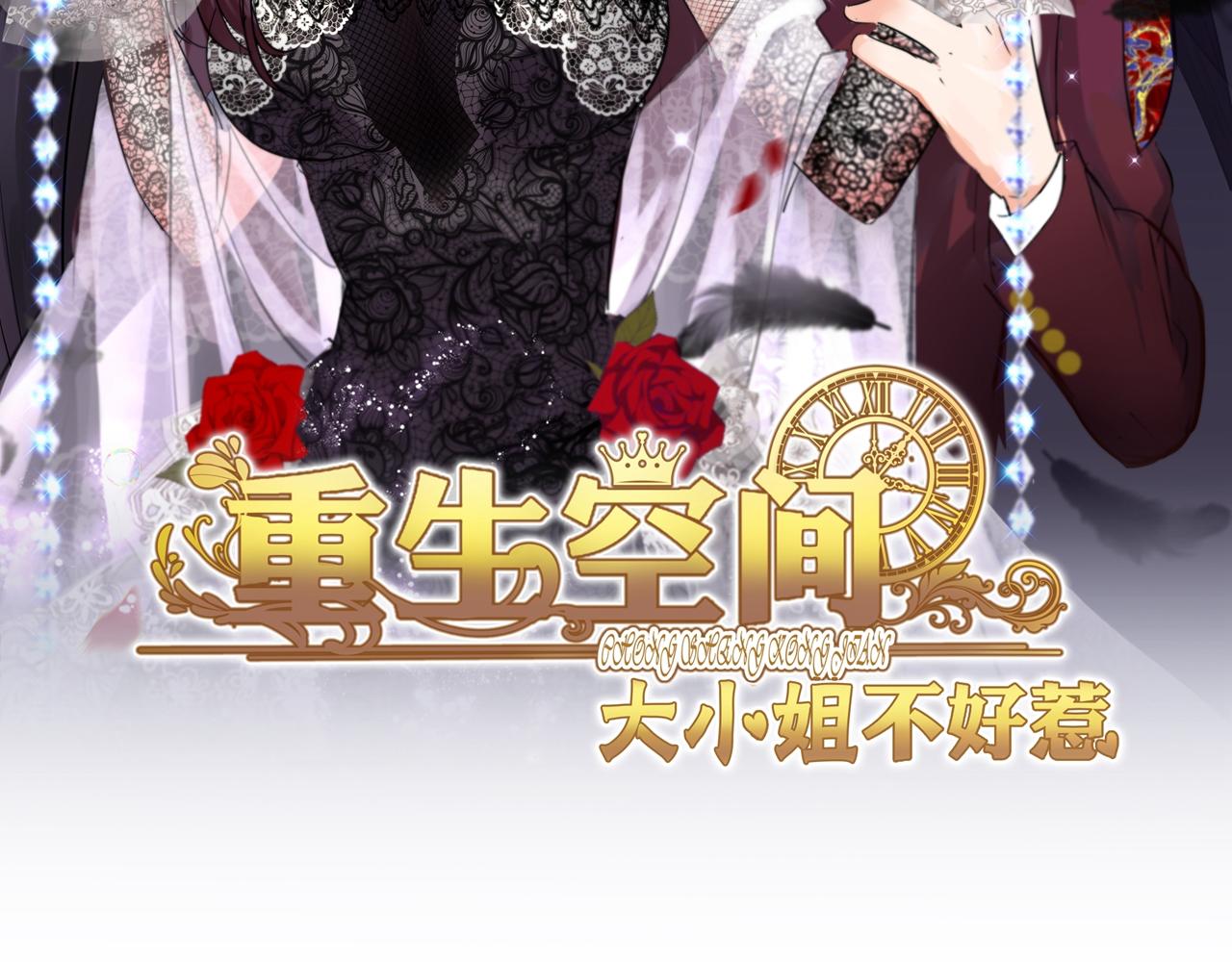 重生空间：大小姐不好惹韩漫全集-第294话 我们在哪里见过？无删减无遮挡章节图片 