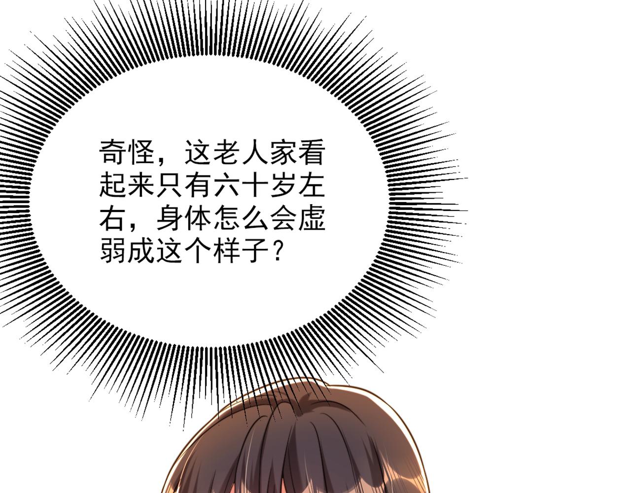 重生空间：大小姐不好惹韩漫全集-第294话 我们在哪里见过？无删减无遮挡章节图片 