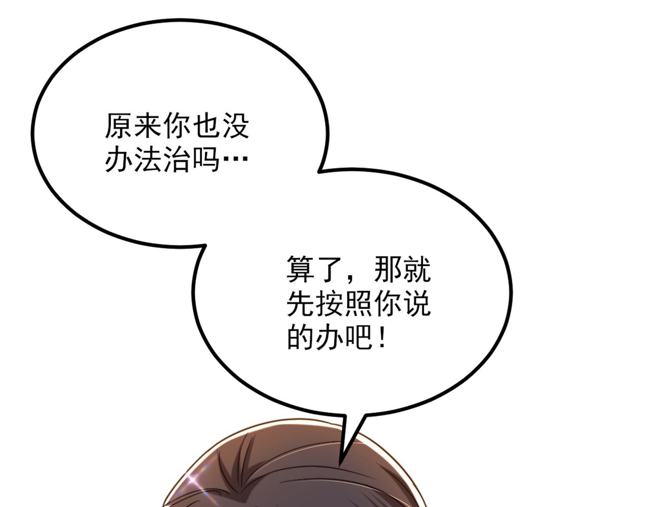 重生空间：大小姐不好惹韩漫全集-第294话 我们在哪里见过？无删减无遮挡章节图片 