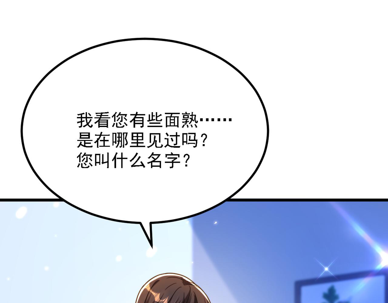 重生空间：大小姐不好惹韩漫全集-第294话 我们在哪里见过？无删减无遮挡章节图片 