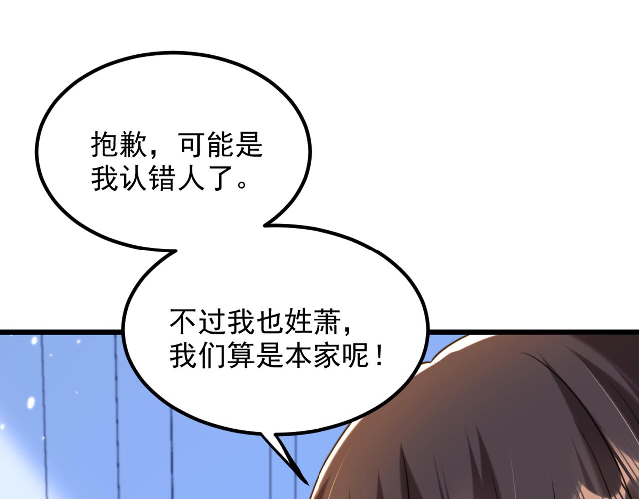重生空间：大小姐不好惹韩漫全集-第294话 我们在哪里见过？无删减无遮挡章节图片 