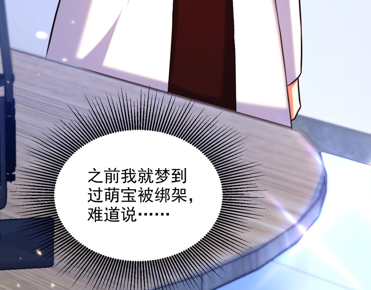 重生空间：大小姐不好惹韩漫全集-第295话 萌宝失踪了？!无删减无遮挡章节图片 