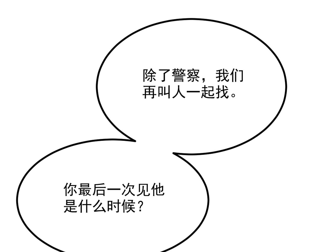 重生空间：大小姐不好惹韩漫全集-第295话 萌宝失踪了？!无删减无遮挡章节图片 