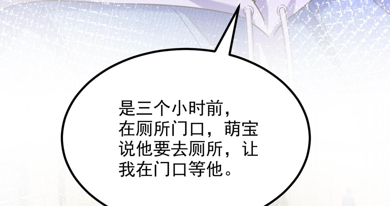 重生空间：大小姐不好惹韩漫全集-第295话 萌宝失踪了？!无删减无遮挡章节图片 