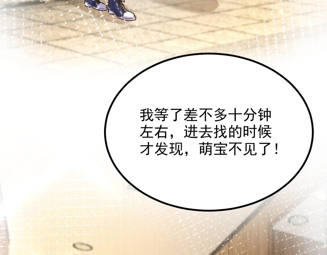 重生空间：大小姐不好惹韩漫全集-第295话 萌宝失踪了？!无删减无遮挡章节图片 