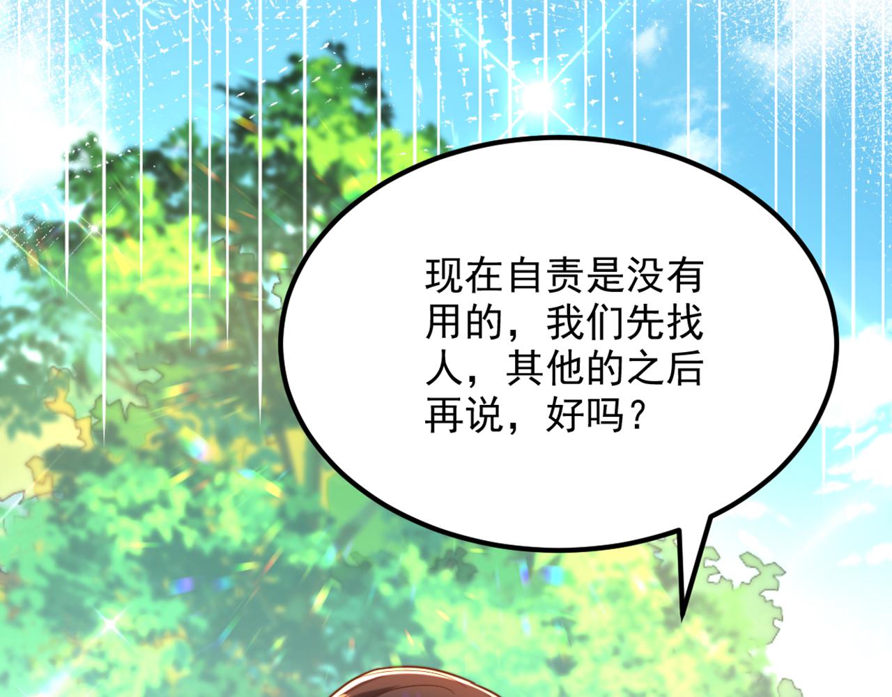 重生空间：大小姐不好惹韩漫全集-第295话 萌宝失踪了？!无删减无遮挡章节图片 