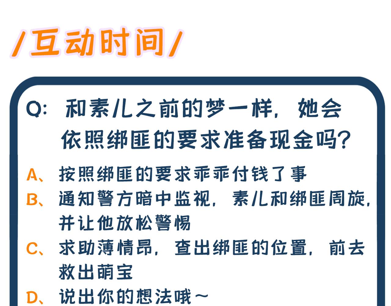 重生空间：大小姐不好惹韩漫全集-第295话 萌宝失踪了？!无删减无遮挡章节图片 