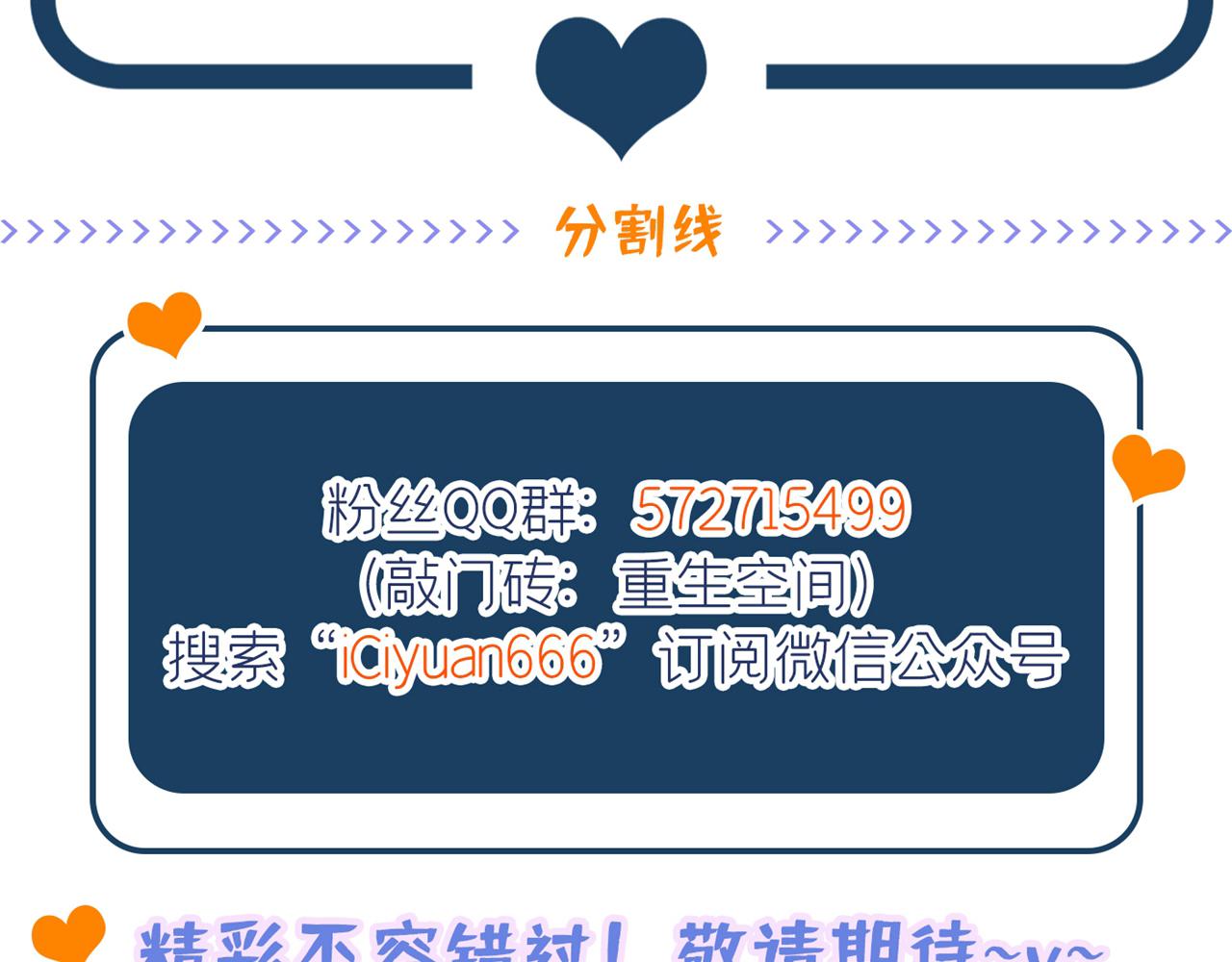 重生空间：大小姐不好惹韩漫全集-第295话 萌宝失踪了？!无删减无遮挡章节图片 