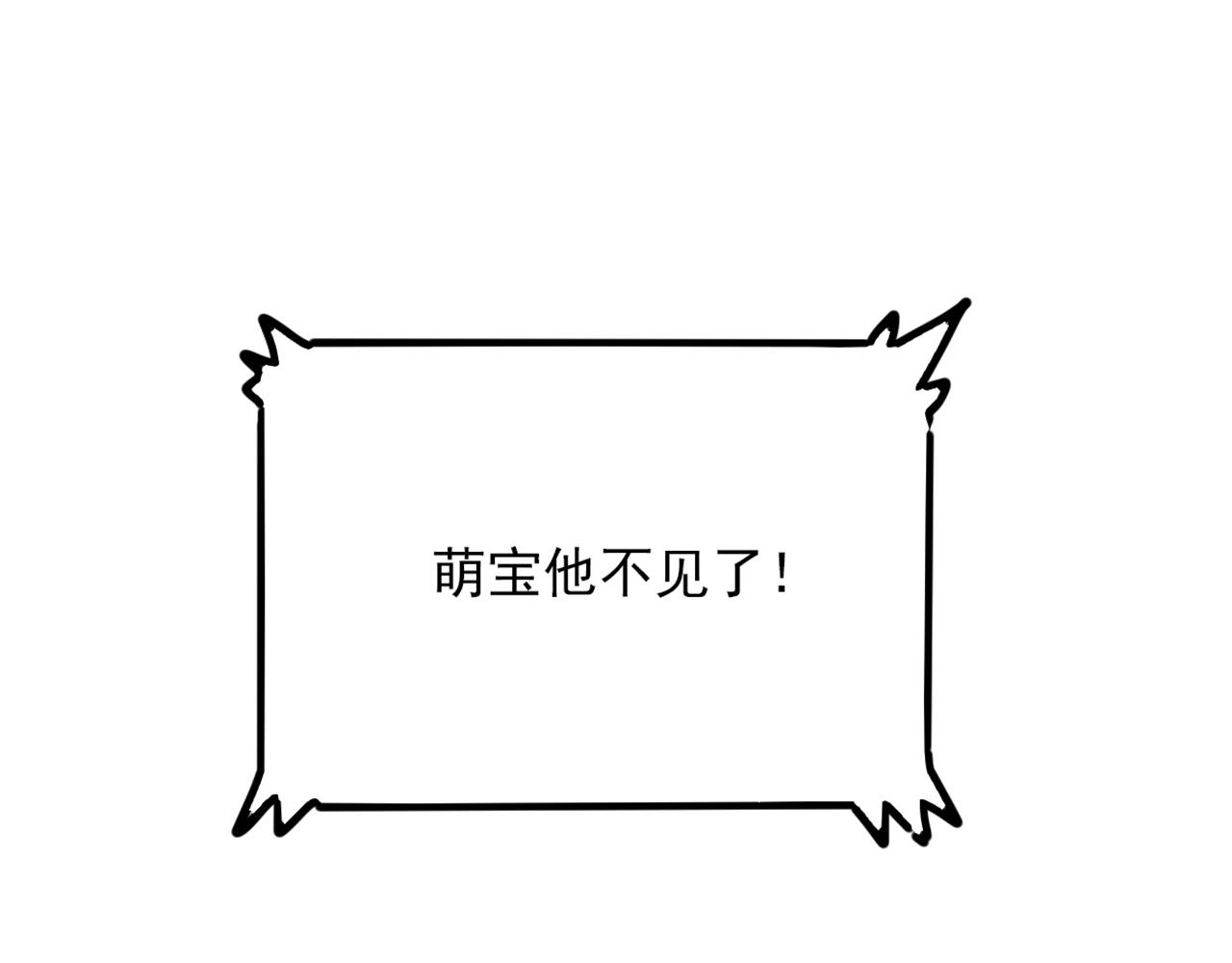 重生空间：大小姐不好惹韩漫全集-第295话 萌宝失踪了？!无删减无遮挡章节图片 