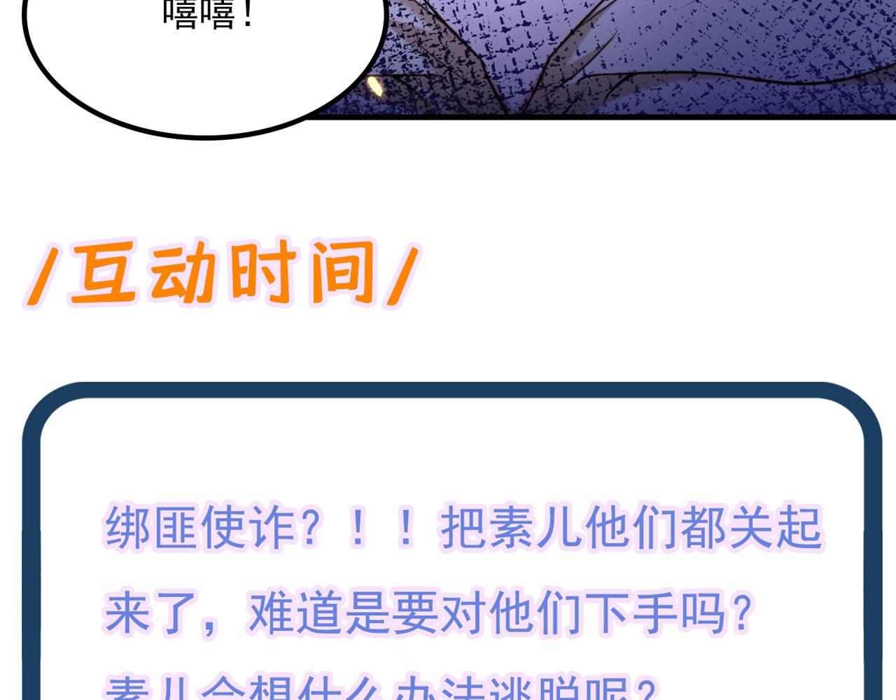 重生空间：大小姐不好惹韩漫全集-第296话 我只要萌宝平安无删减无遮挡章节图片 