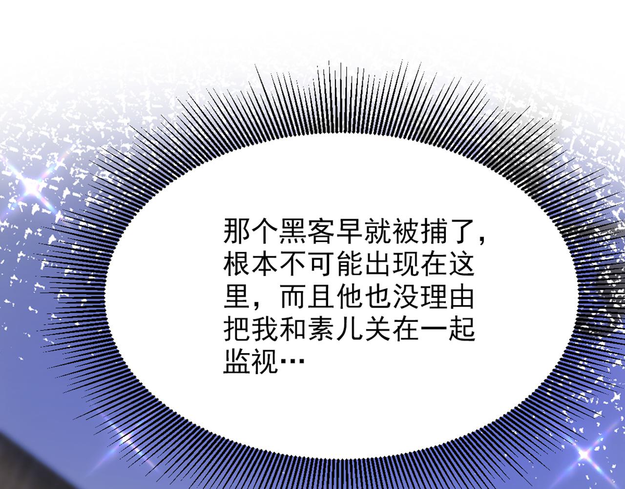 重生空间：大小姐不好惹韩漫全集-第297话 他一直在监视我们无删减无遮挡章节图片 