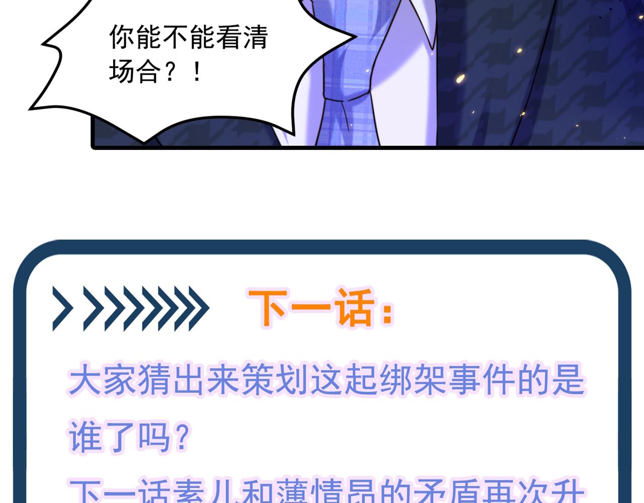 重生空间：大小姐不好惹韩漫全集-第297话 他一直在监视我们无删减无遮挡章节图片 