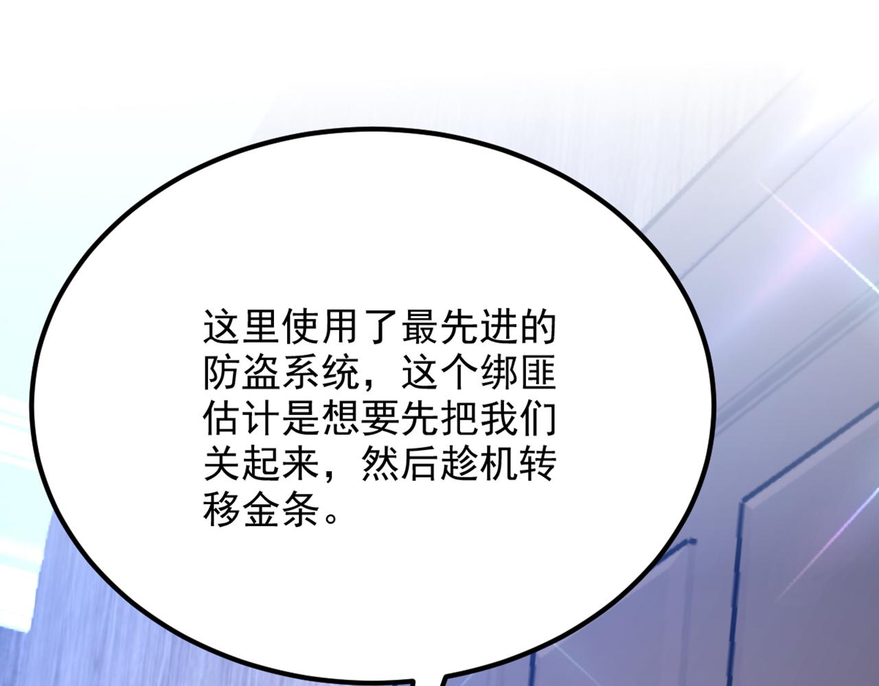 重生空间：大小姐不好惹韩漫全集-第297话 他一直在监视我们无删减无遮挡章节图片 