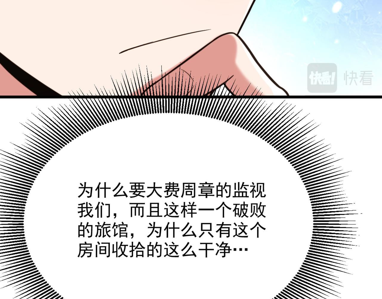 重生空间：大小姐不好惹韩漫全集-第297话 他一直在监视我们无删减无遮挡章节图片 