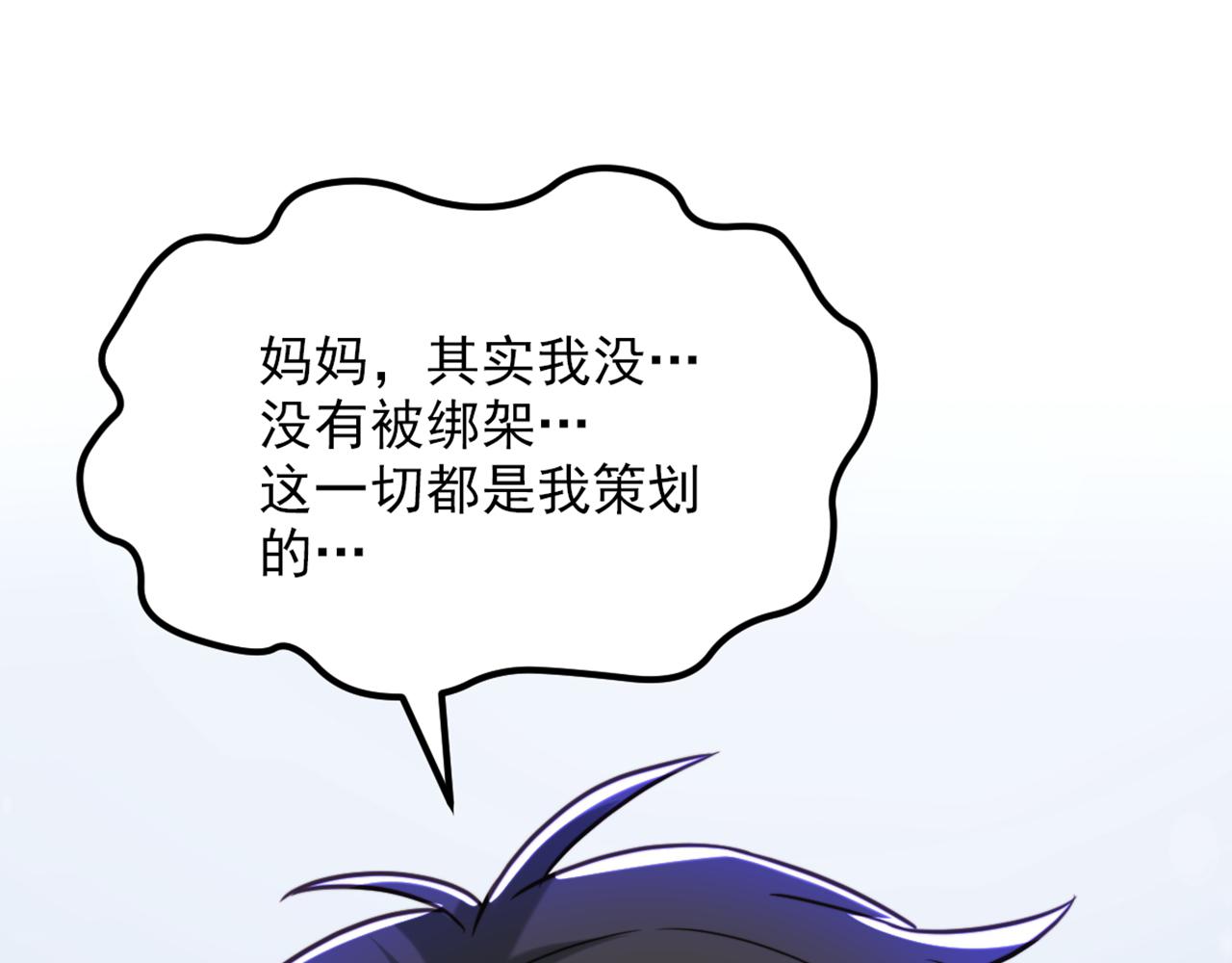 重生空间：大小姐不好惹韩漫全集-第298话 你玩够了吗无删减无遮挡章节图片 