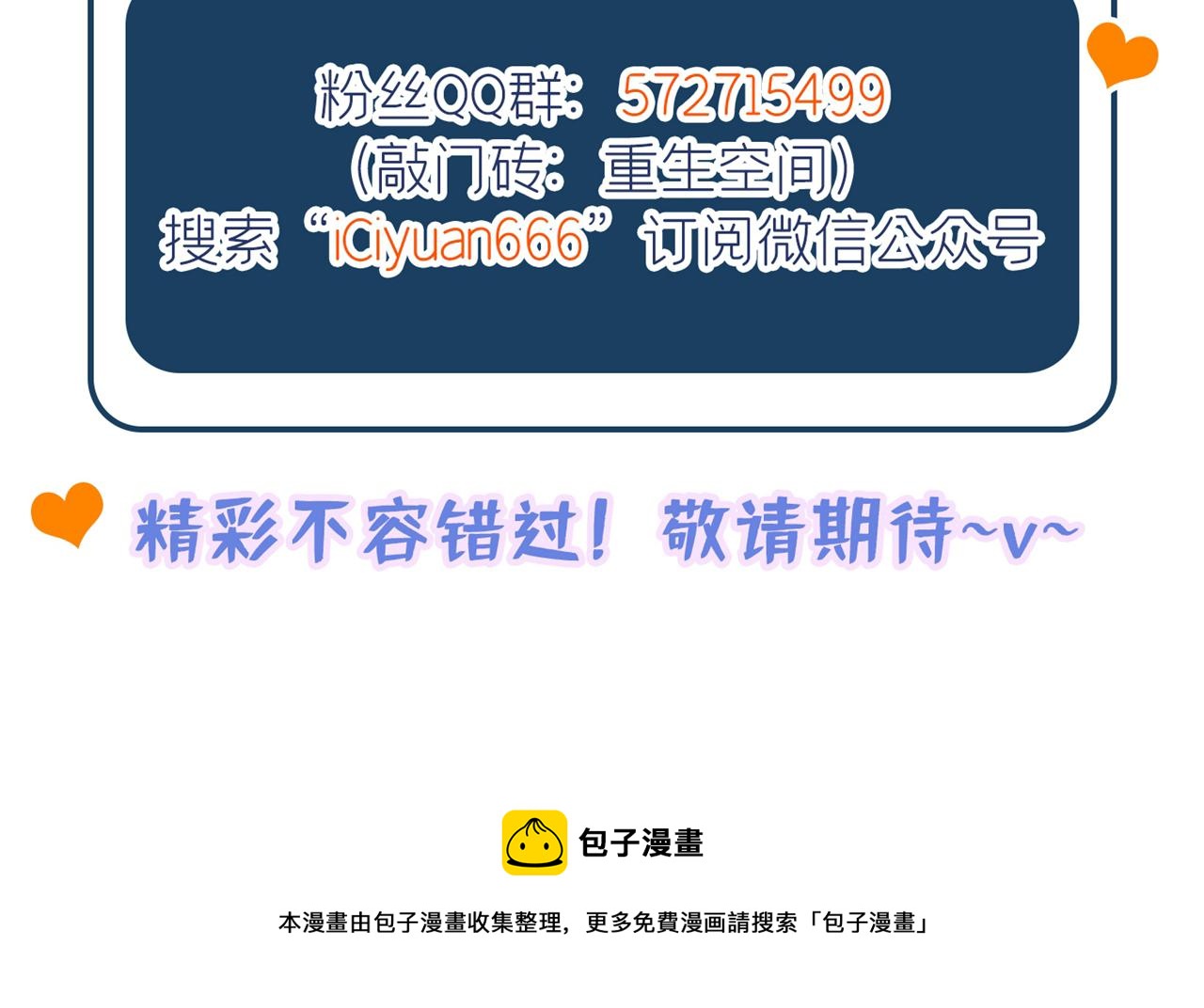 重生空间：大小姐不好惹韩漫全集-第298话 你玩够了吗无删减无遮挡章节图片 