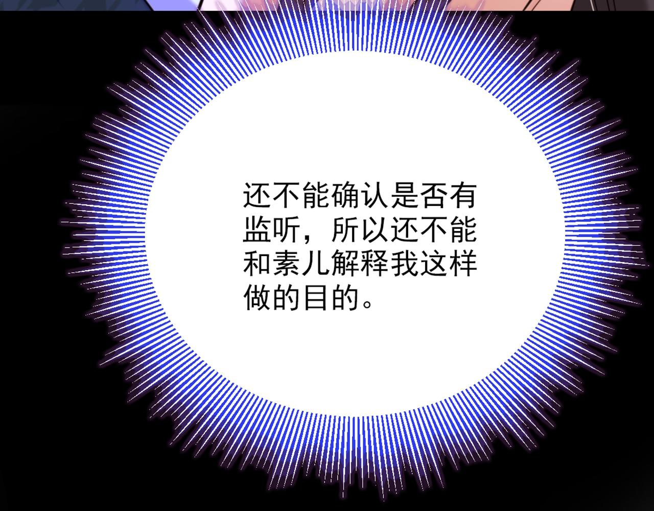重生空间：大小姐不好惹韩漫全集-第298话 你玩够了吗无删减无遮挡章节图片 
