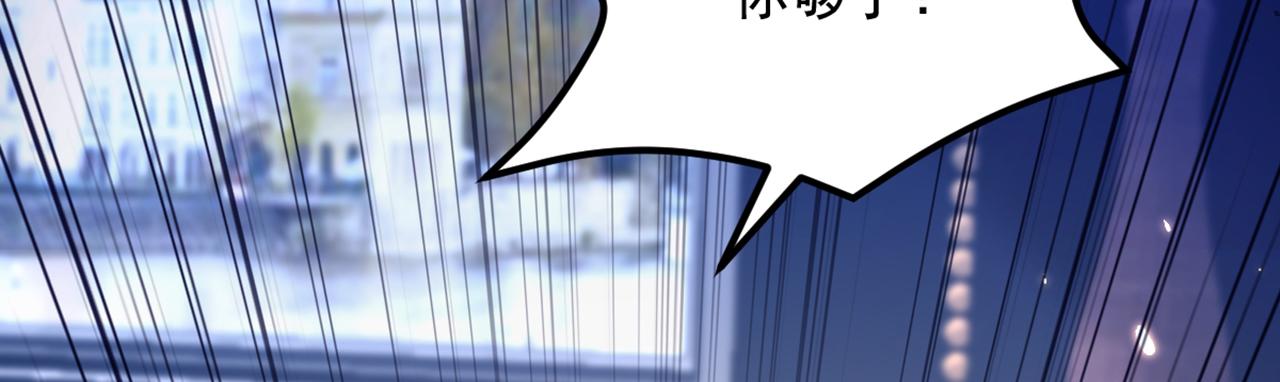 重生空间：大小姐不好惹韩漫全集-第298话 你玩够了吗无删减无遮挡章节图片 