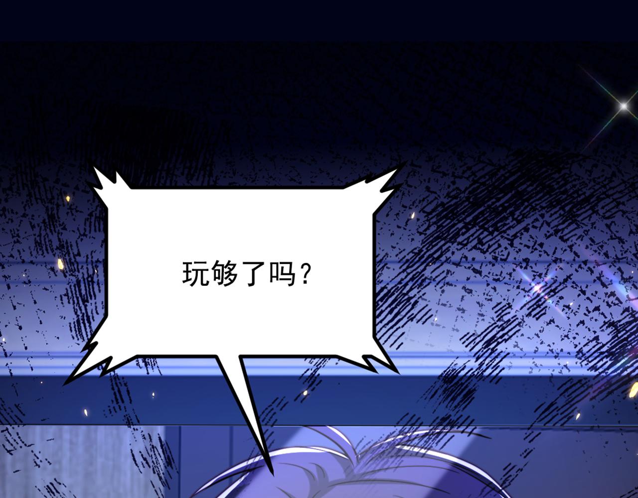 重生空间：大小姐不好惹韩漫全集-第298话 你玩够了吗无删减无遮挡章节图片 
