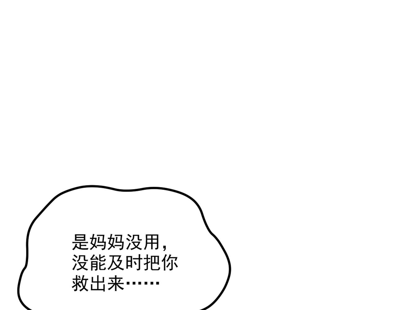 重生空间：大小姐不好惹韩漫全集-第298话 你玩够了吗无删减无遮挡章节图片 