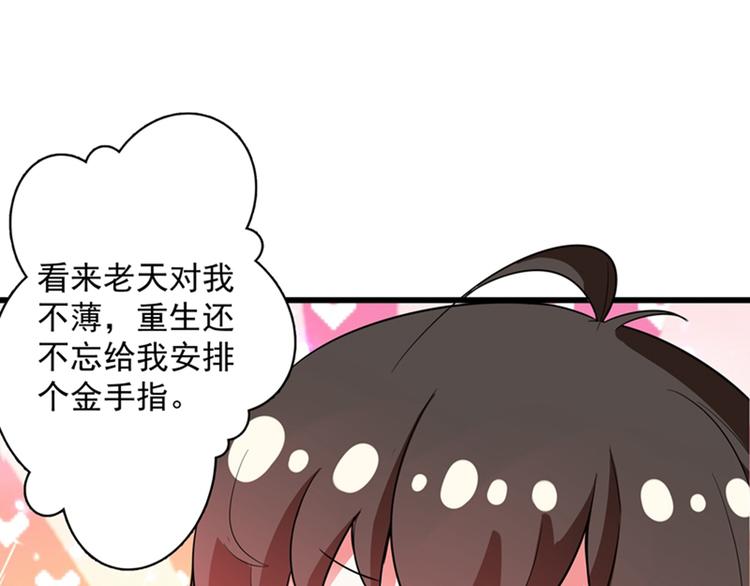重生空间：大小姐不好惹韩漫全集-第3话 虐渣倒计时~无删减无遮挡章节图片 