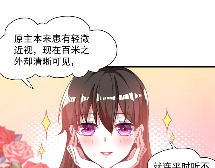 重生空间：大小姐不好惹韩漫全集-第3话 虐渣倒计时~无删减无遮挡章节图片 