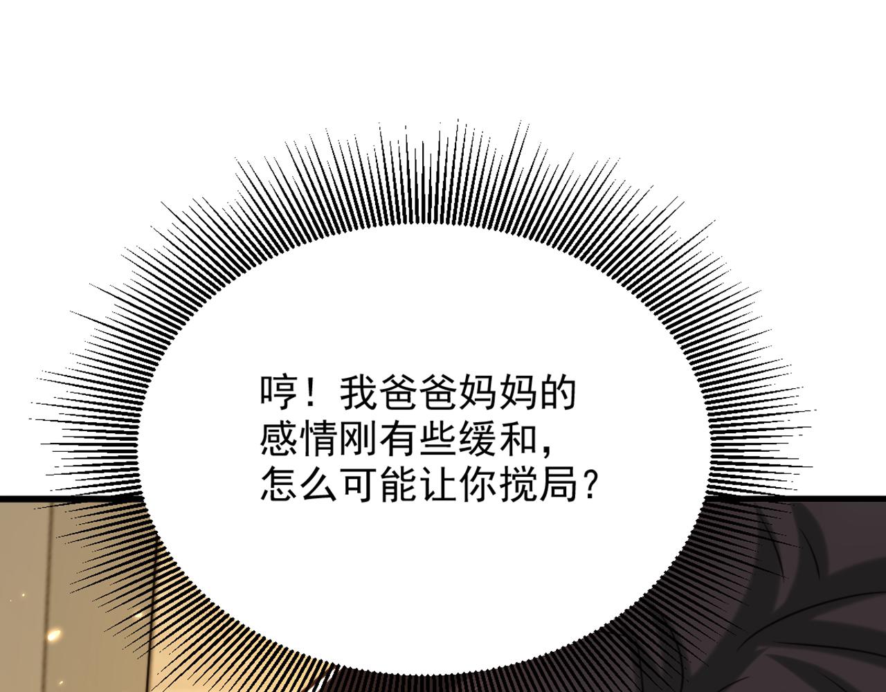 重生空间：大小姐不好惹韩漫全集-第300话 你不会有机会的！无删减无遮挡章节图片 