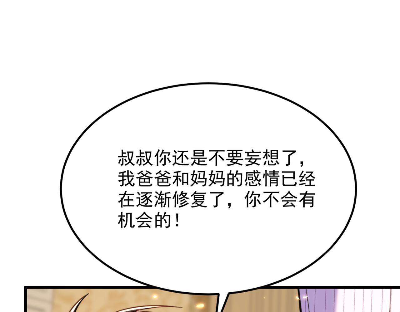 重生空间：大小姐不好惹韩漫全集-第300话 你不会有机会的！无删减无遮挡章节图片 