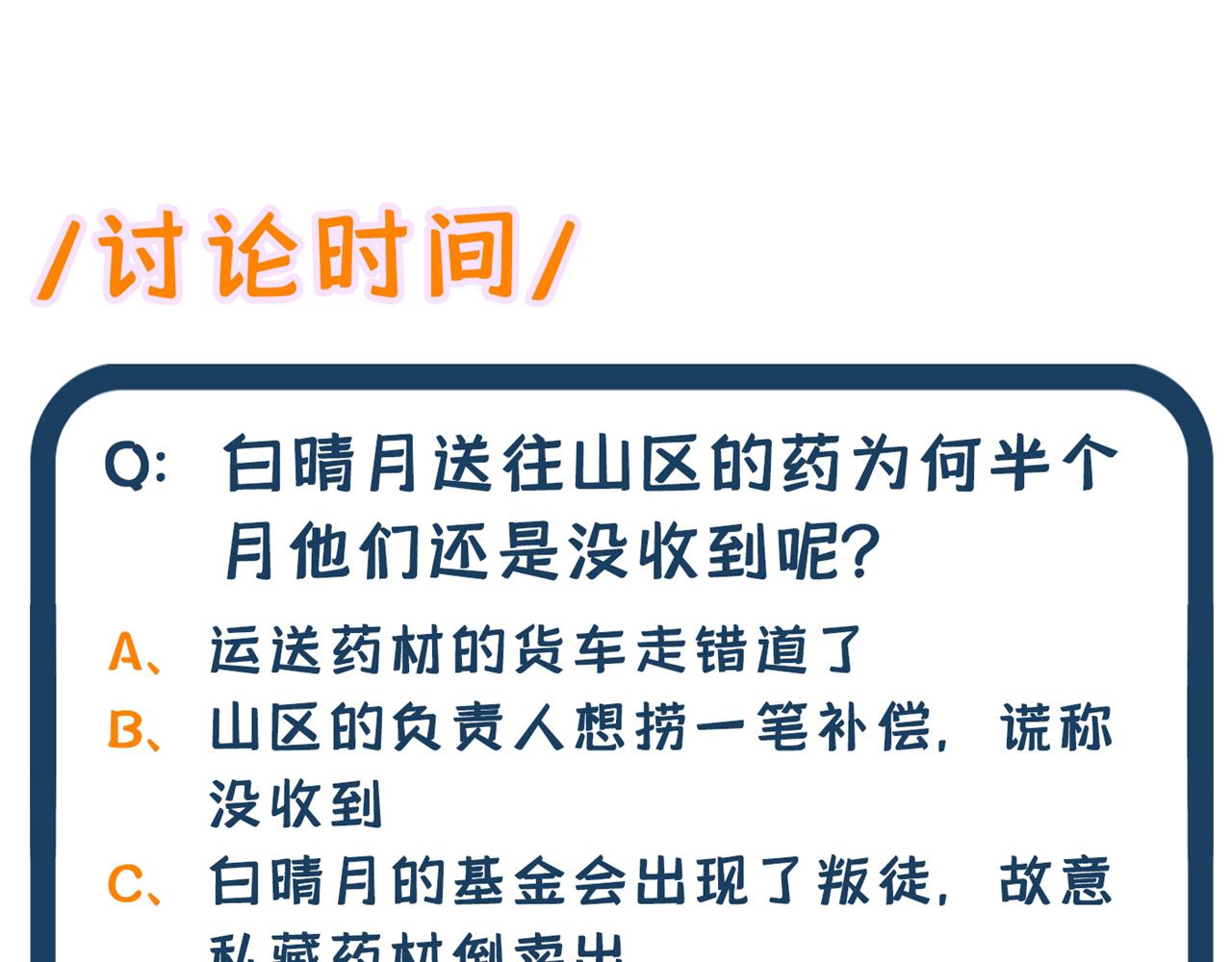 重生空间：大小姐不好惹韩漫全集-第301话 我只想让妈妈幸福无删减无遮挡章节图片 