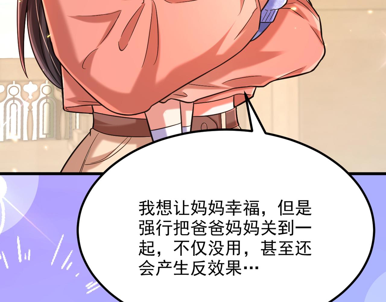 重生空间：大小姐不好惹韩漫全集-第301话 我只想让妈妈幸福无删减无遮挡章节图片 