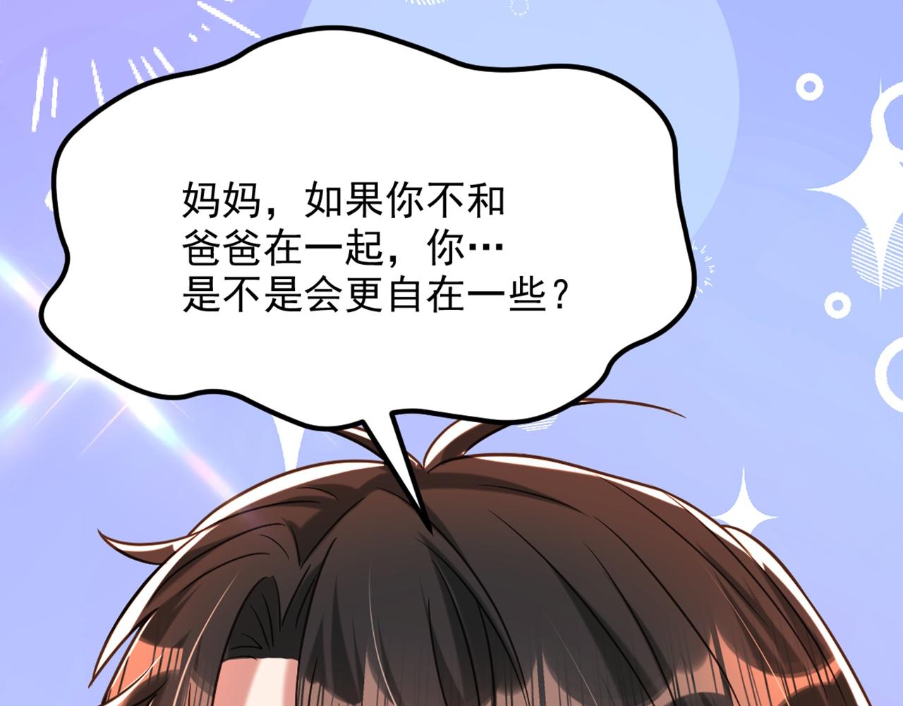 重生空间：大小姐不好惹韩漫全集-第301话 我只想让妈妈幸福无删减无遮挡章节图片 