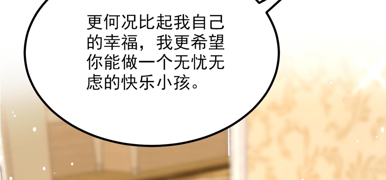 重生空间：大小姐不好惹韩漫全集-第301话 我只想让妈妈幸福无删减无遮挡章节图片 