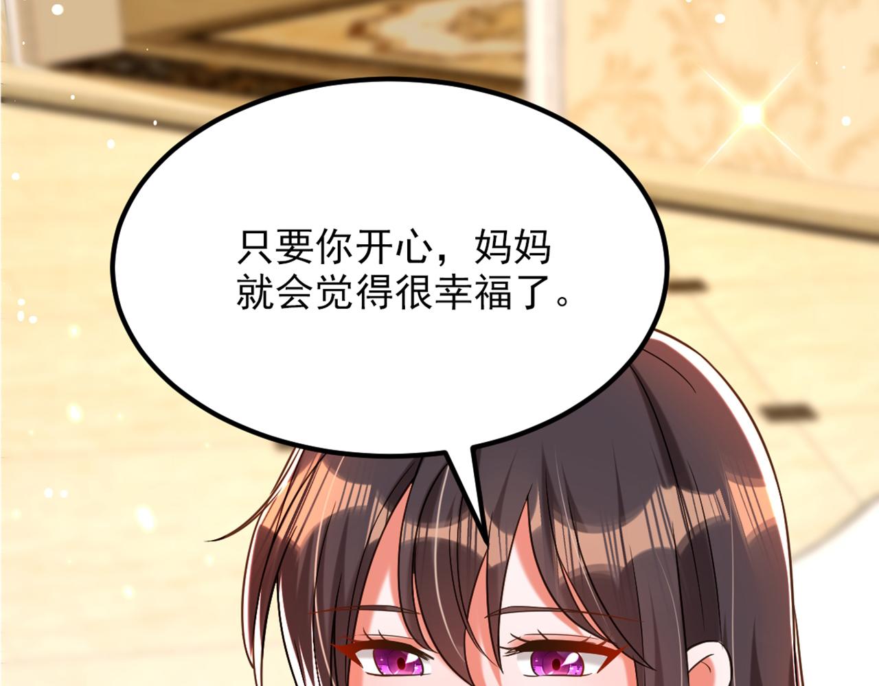 重生空间：大小姐不好惹韩漫全集-第301话 我只想让妈妈幸福无删减无遮挡章节图片 