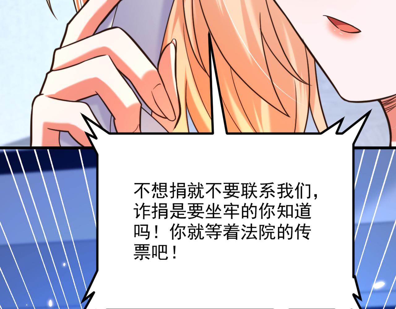 重生空间：大小姐不好惹韩漫全集-第302话 你等着法院传票吧无删减无遮挡章节图片 