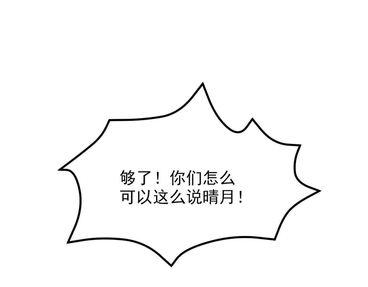 重生空间：大小姐不好惹韩漫全集-第303话 晴月出事了？！无删减无遮挡章节图片 