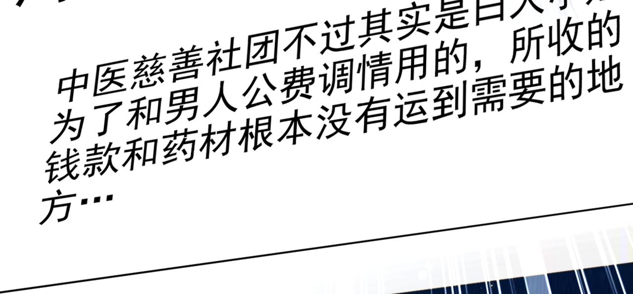 重生空间：大小姐不好惹韩漫全集-第303话 晴月出事了？！无删减无遮挡章节图片 