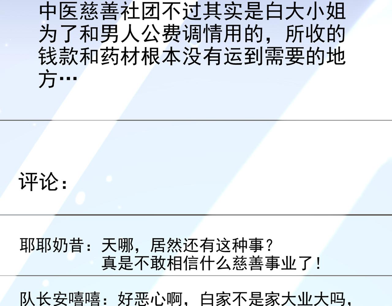 重生空间：大小姐不好惹韩漫全集-第303话 晴月出事了？！无删减无遮挡章节图片 