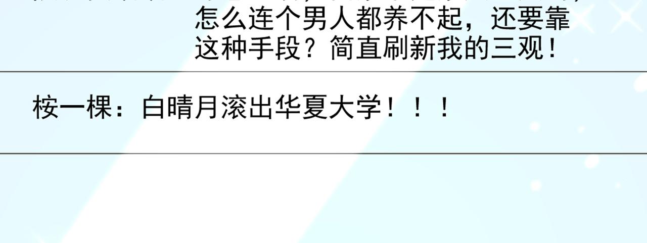 重生空间：大小姐不好惹韩漫全集-第303话 晴月出事了？！无删减无遮挡章节图片 
