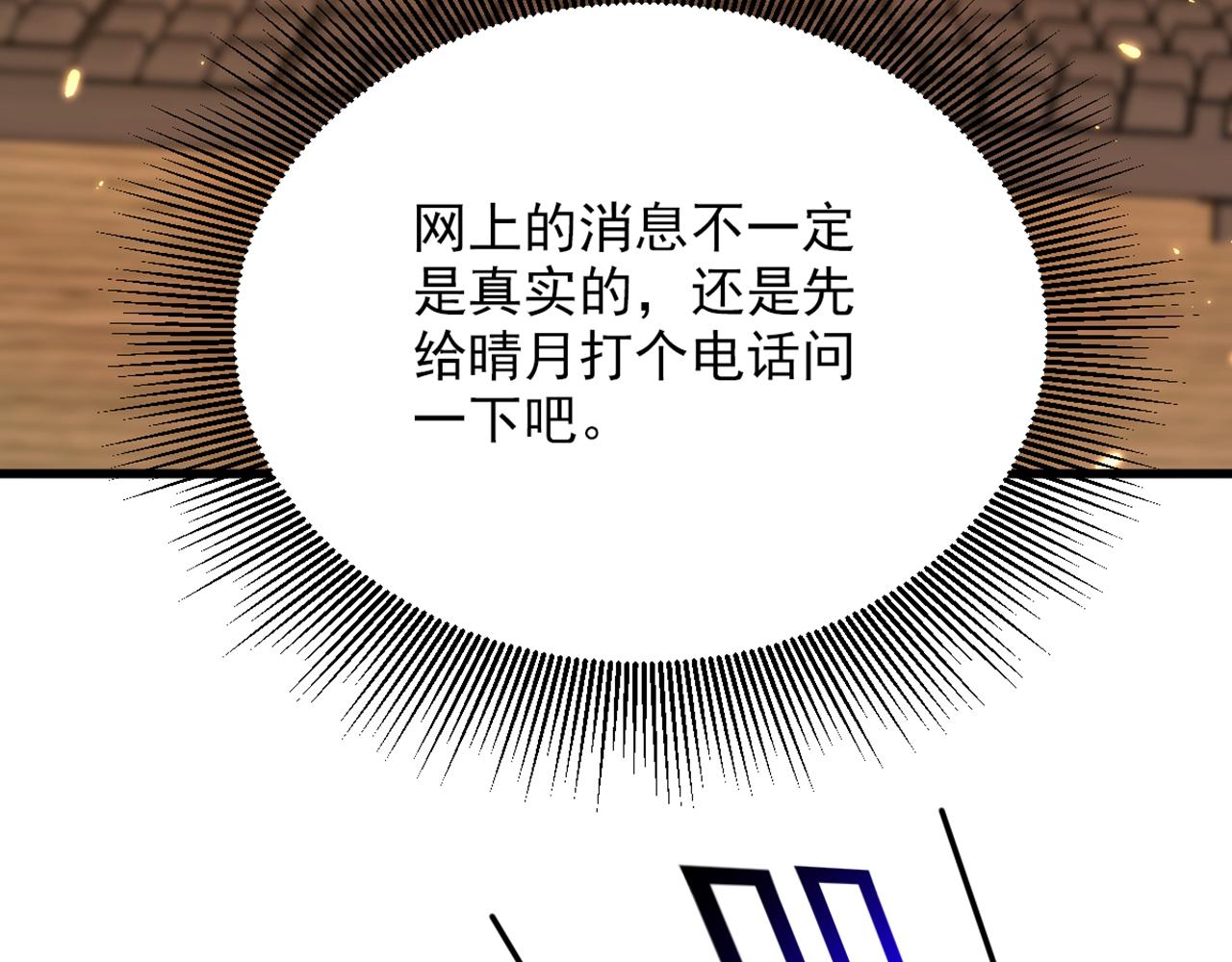 重生空间：大小姐不好惹韩漫全集-第303话 晴月出事了？！无删减无遮挡章节图片 