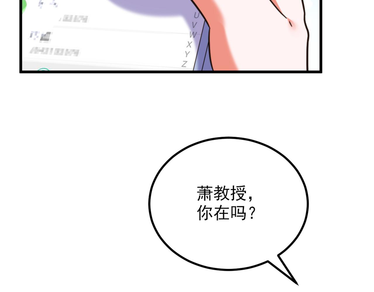 重生空间：大小姐不好惹韩漫全集-第303话 晴月出事了？！无删减无遮挡章节图片 