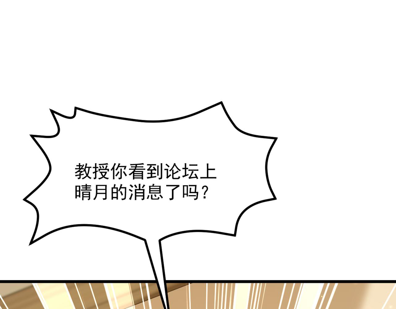 重生空间：大小姐不好惹韩漫全集-第303话 晴月出事了？！无删减无遮挡章节图片 