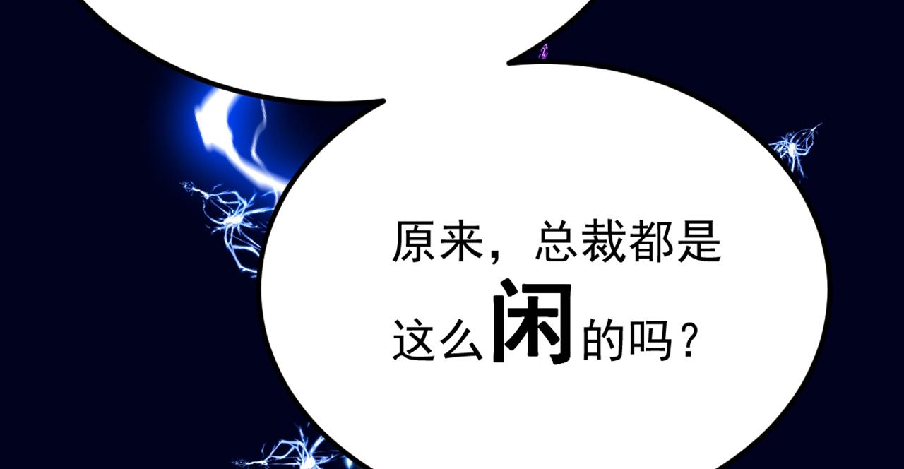 重生空间：大小姐不好惹韩漫全集-第305话 总裁都这么闲吗无删减无遮挡章节图片 