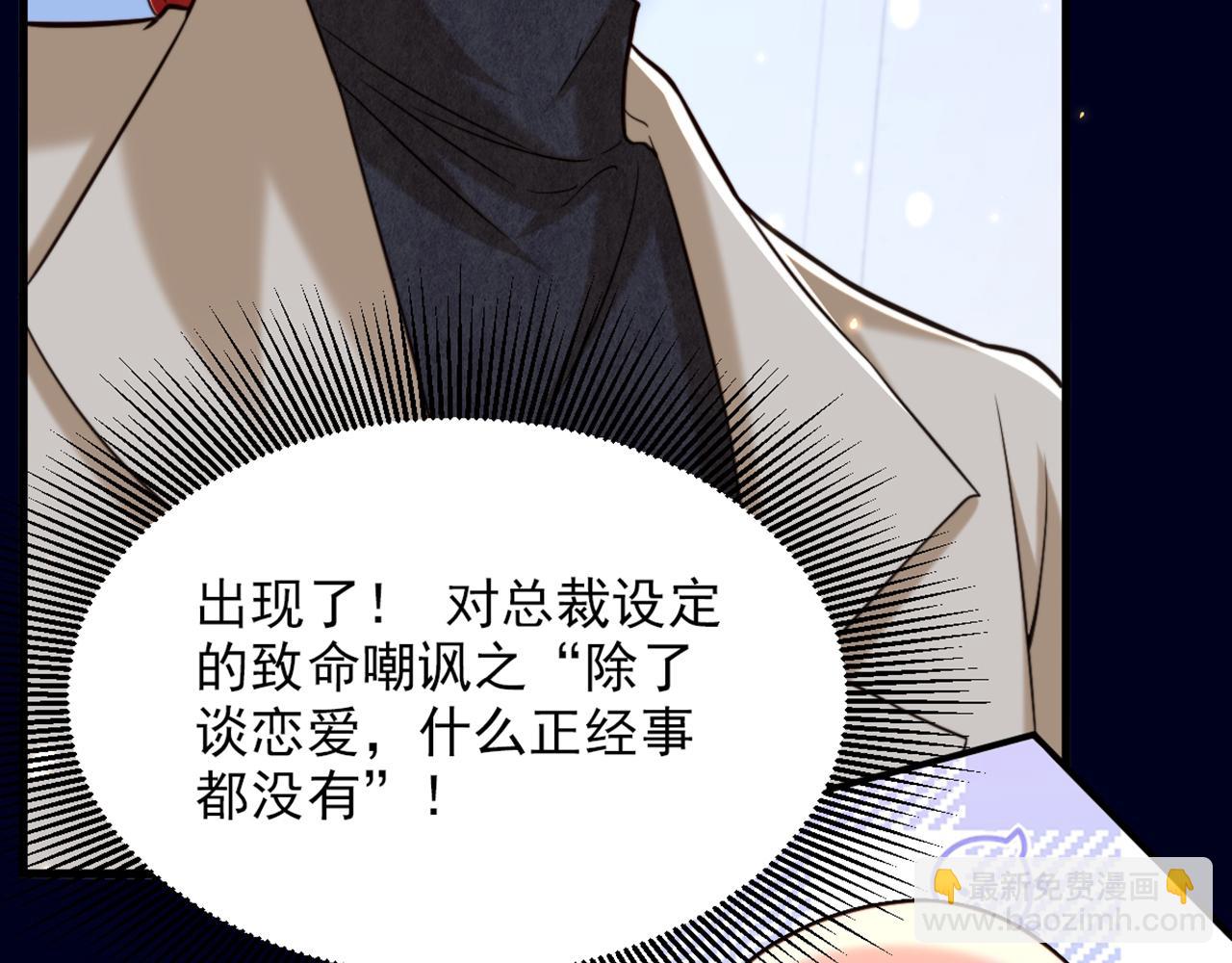 重生空间：大小姐不好惹韩漫全集-第305话 总裁都这么闲吗无删减无遮挡章节图片 