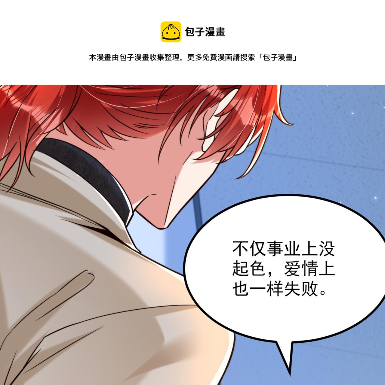 重生空间：大小姐不好惹韩漫全集-第305话 总裁都这么闲吗无删减无遮挡章节图片 